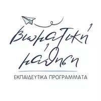 Βιωματική Μάθηση