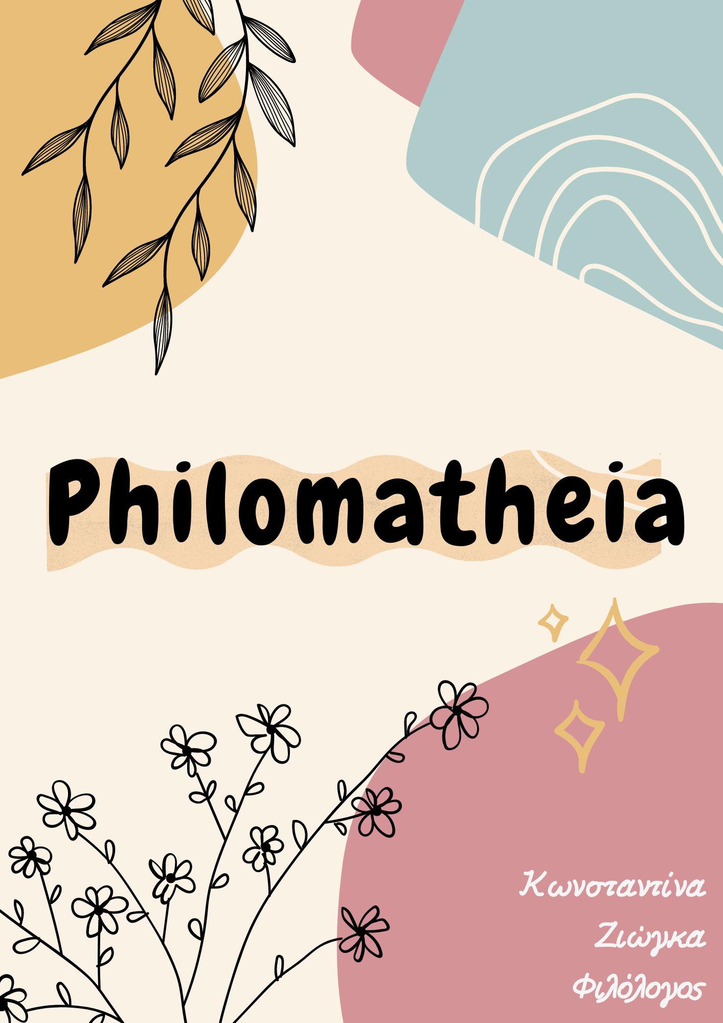 Κωνσταντίνα Ζιώγκα / @philomatheia_