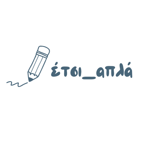 έτσι_απλά