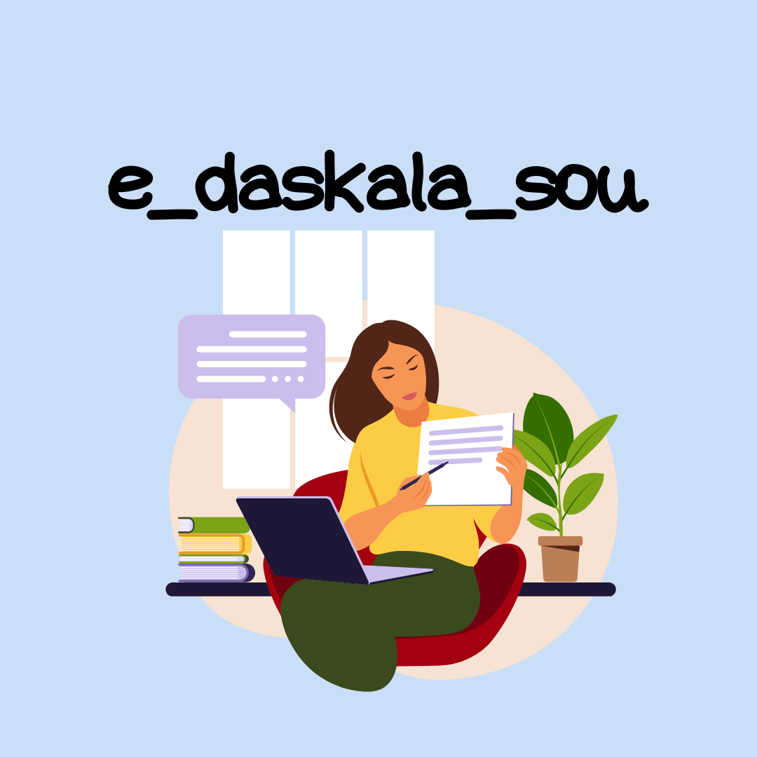 e_daskala_sou