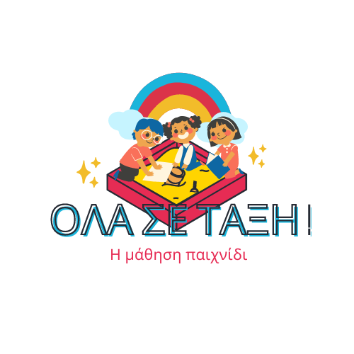 ΟΛΑ ΣΕ ΤΑΞΗ!
