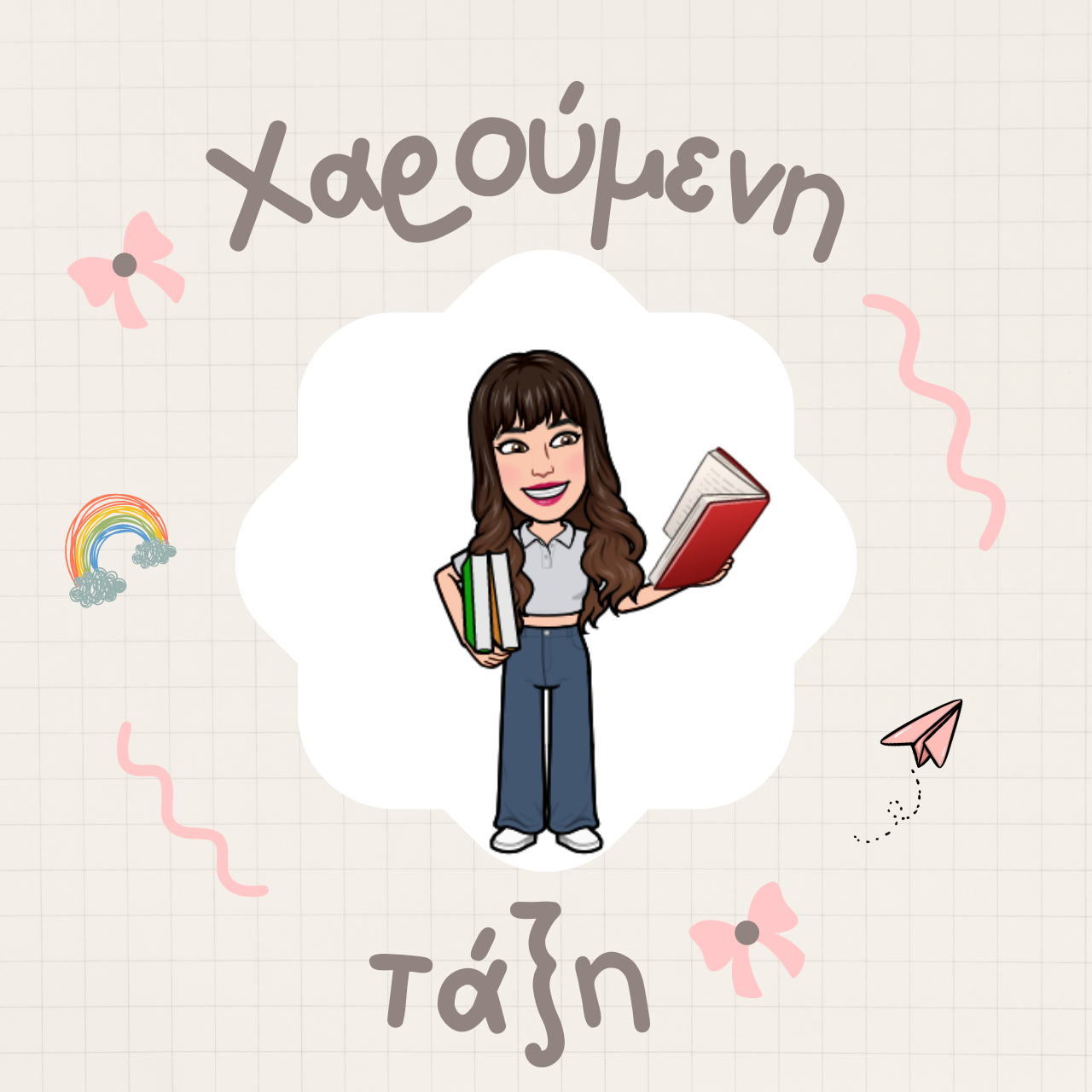 Xαρούμενη τάξη