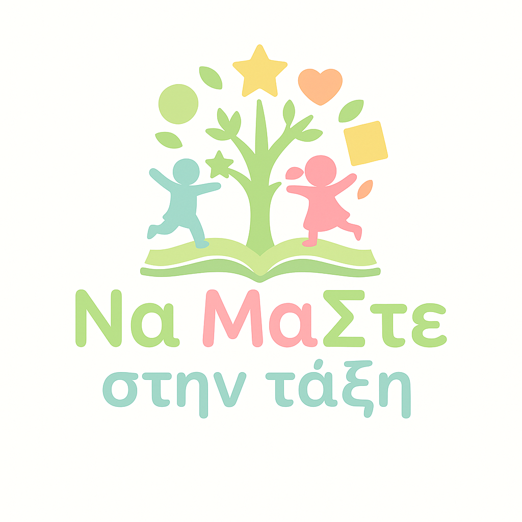 Να ΜαΣτε στην τάξη