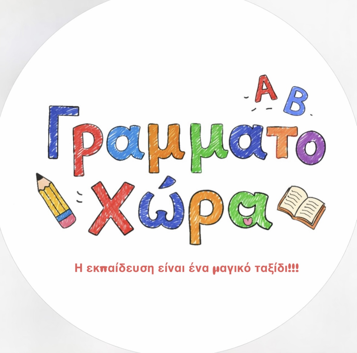 Γραμματοχώρα ✏️