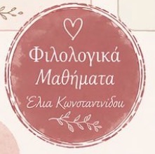 Έλια Κωνσταντινίδου