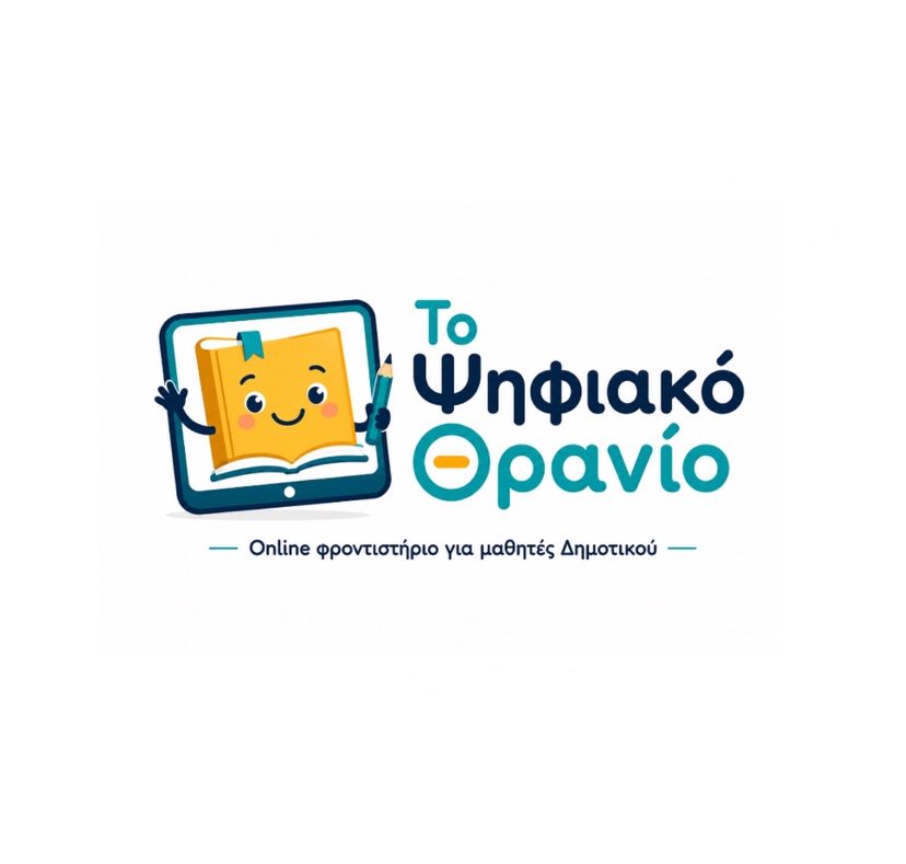 Το Ψηφιακό Θρανίο | Εκπαιδευτικό Υλικό