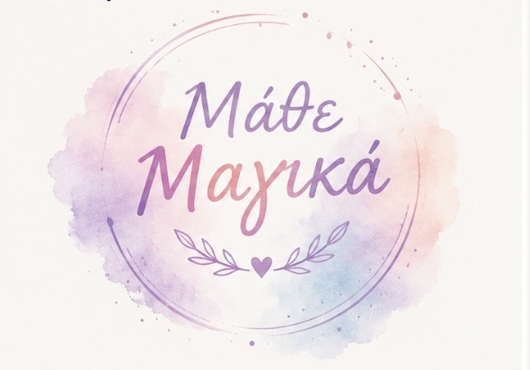 Μάθε Μαγικά 🪄✨