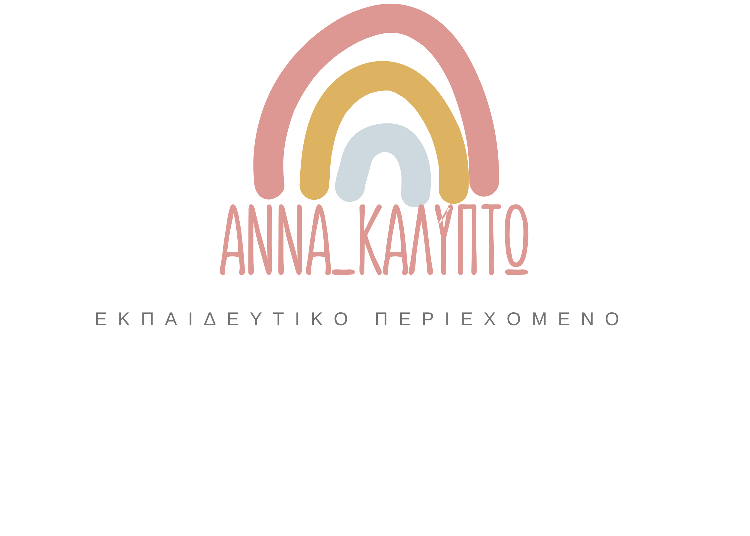 ΑΝΝΑ_Καλύπτω