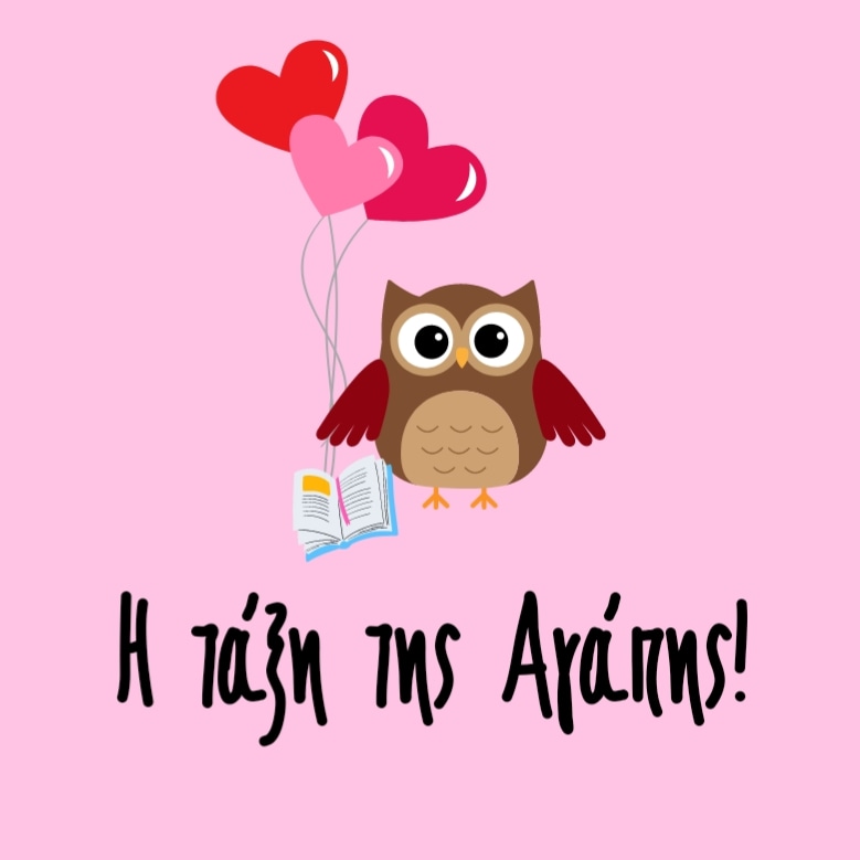 Η τάξη της Αγάπης 