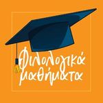 Αριστοτέλης Δάλλας / @philologistgr_