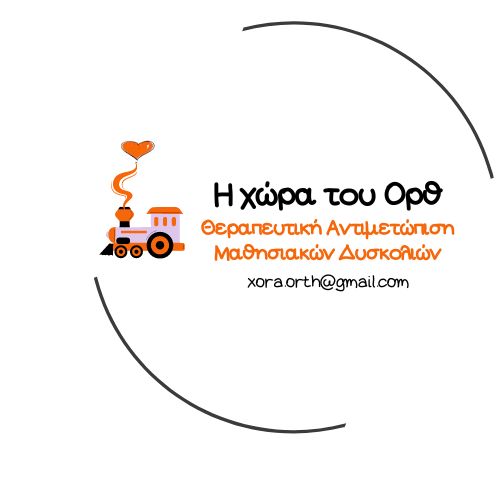 Η Χώρα του Ορθ