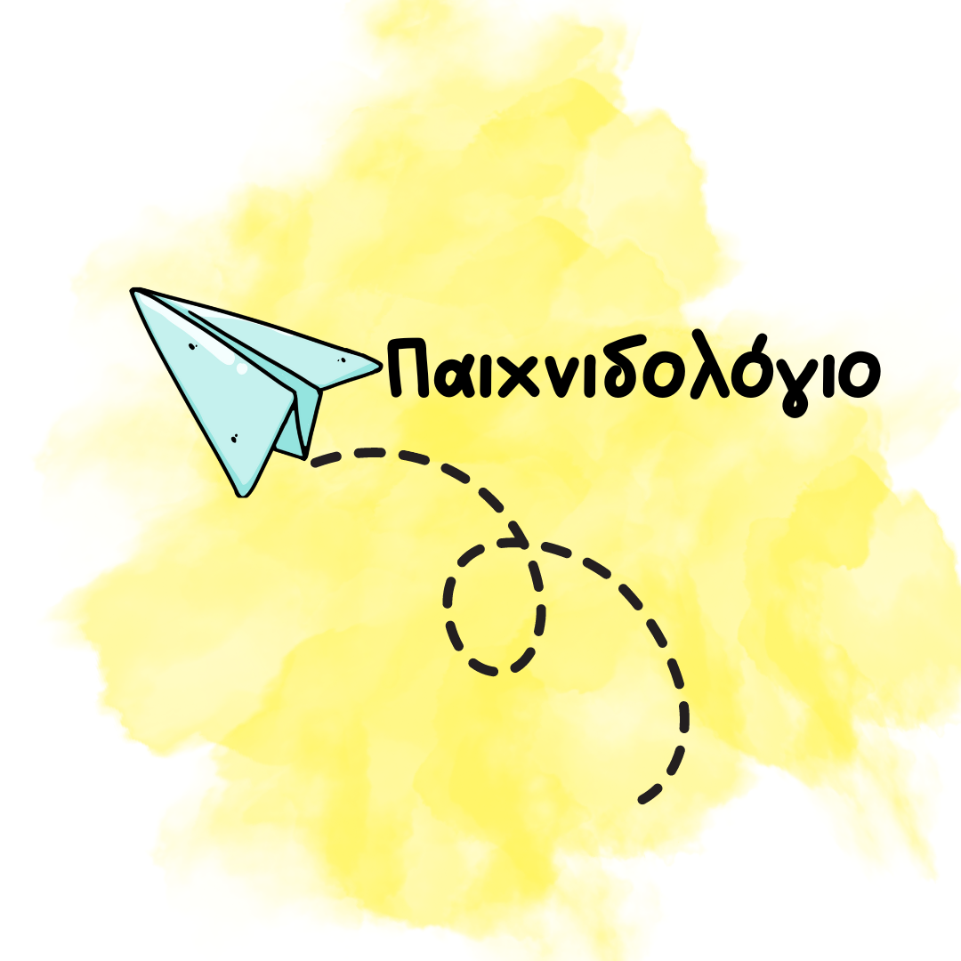 Παιχνιδολόγιο
