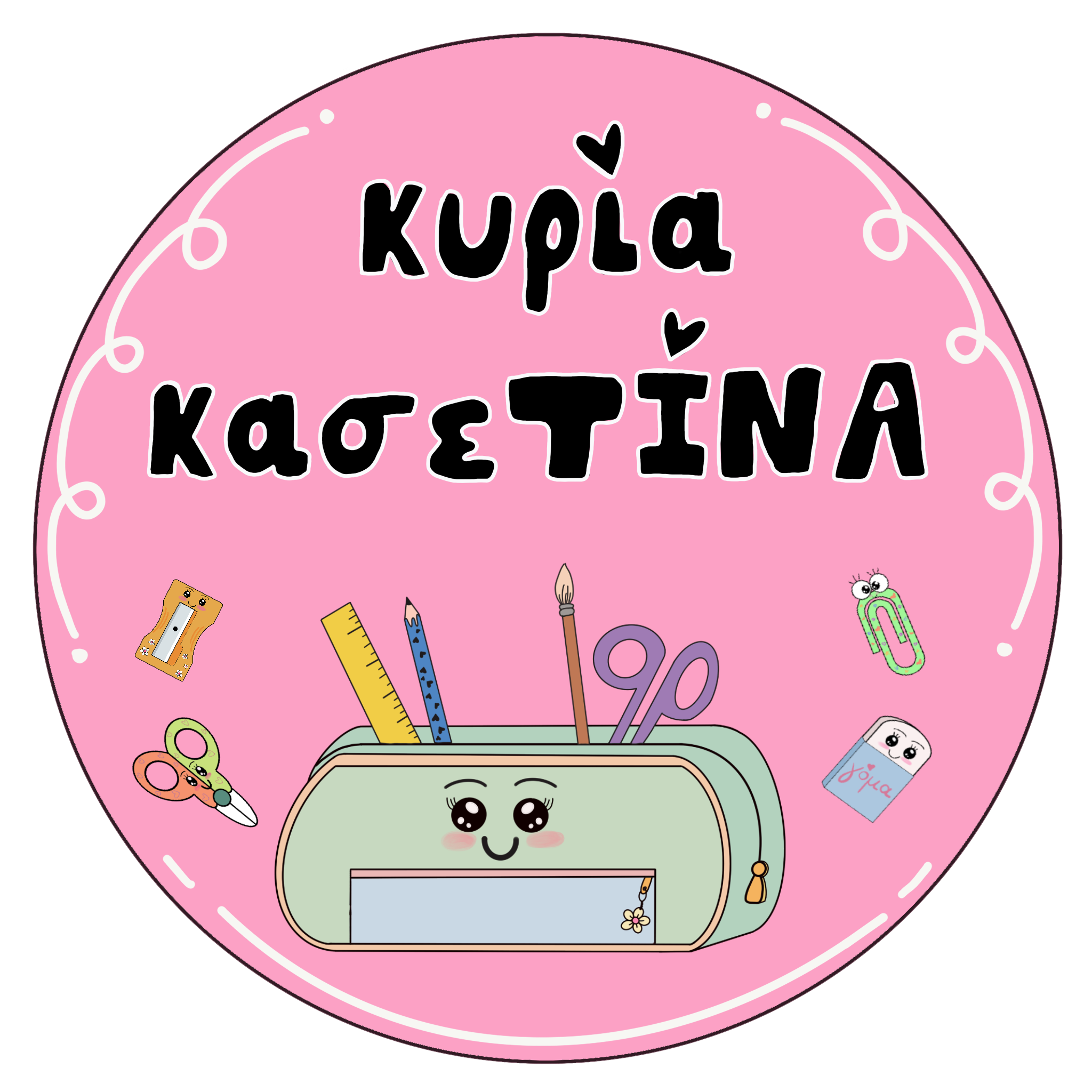 κυρία κασεΤΙΝΑ